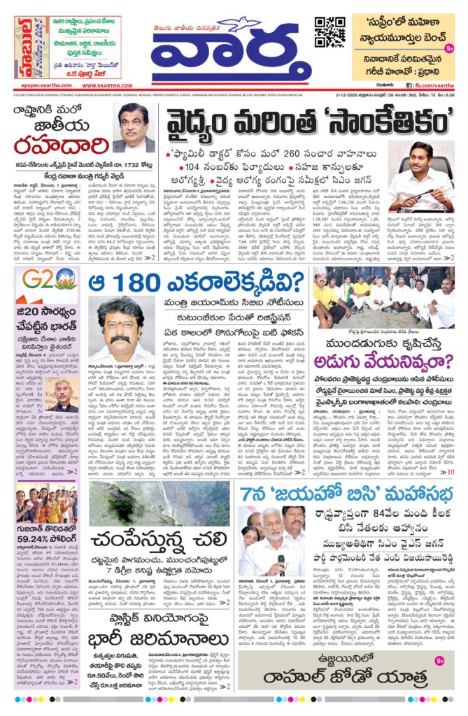 Guntur Main - 02 Dec 2022