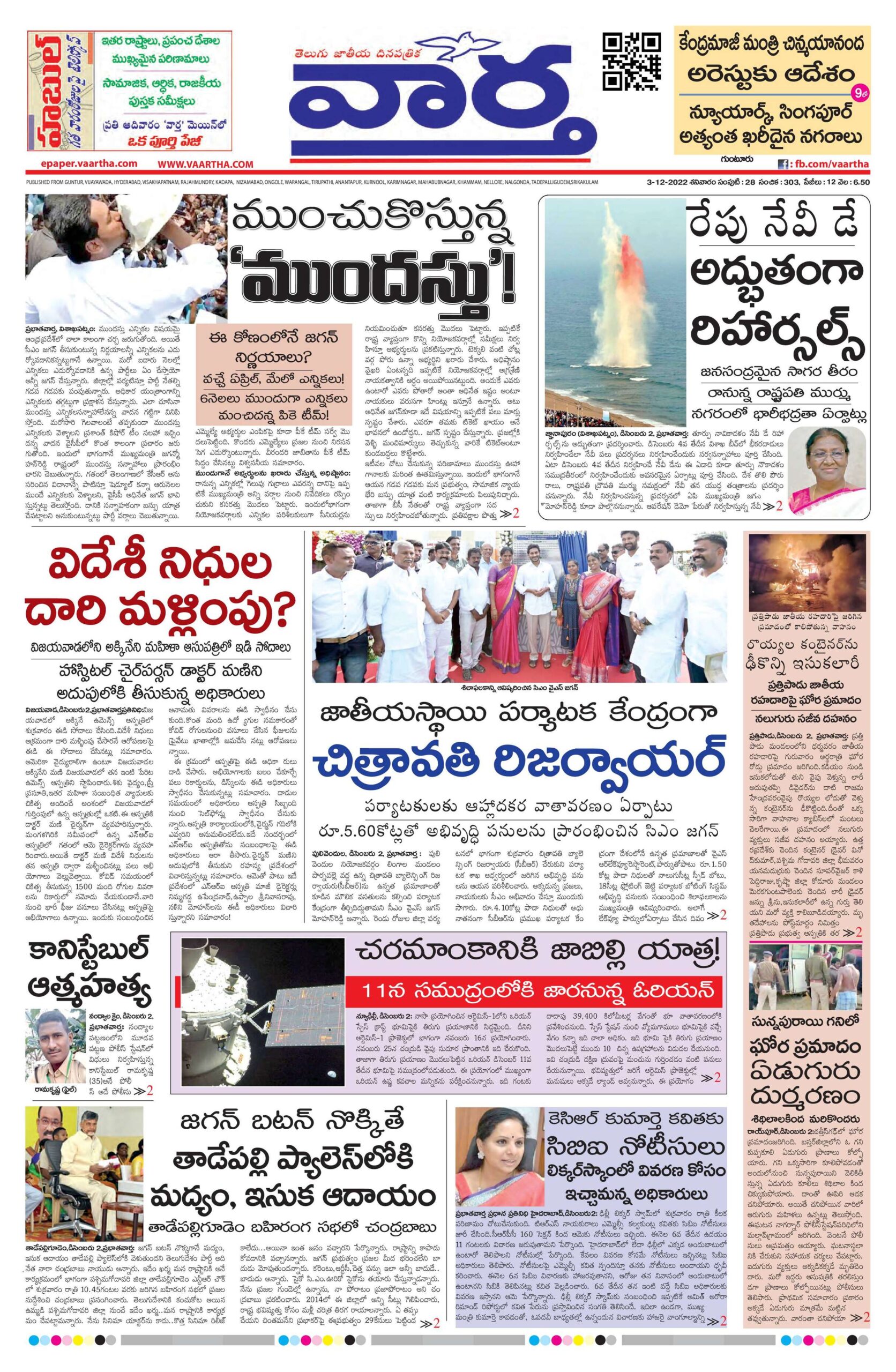 Guntur Main - 03 Dec 2022