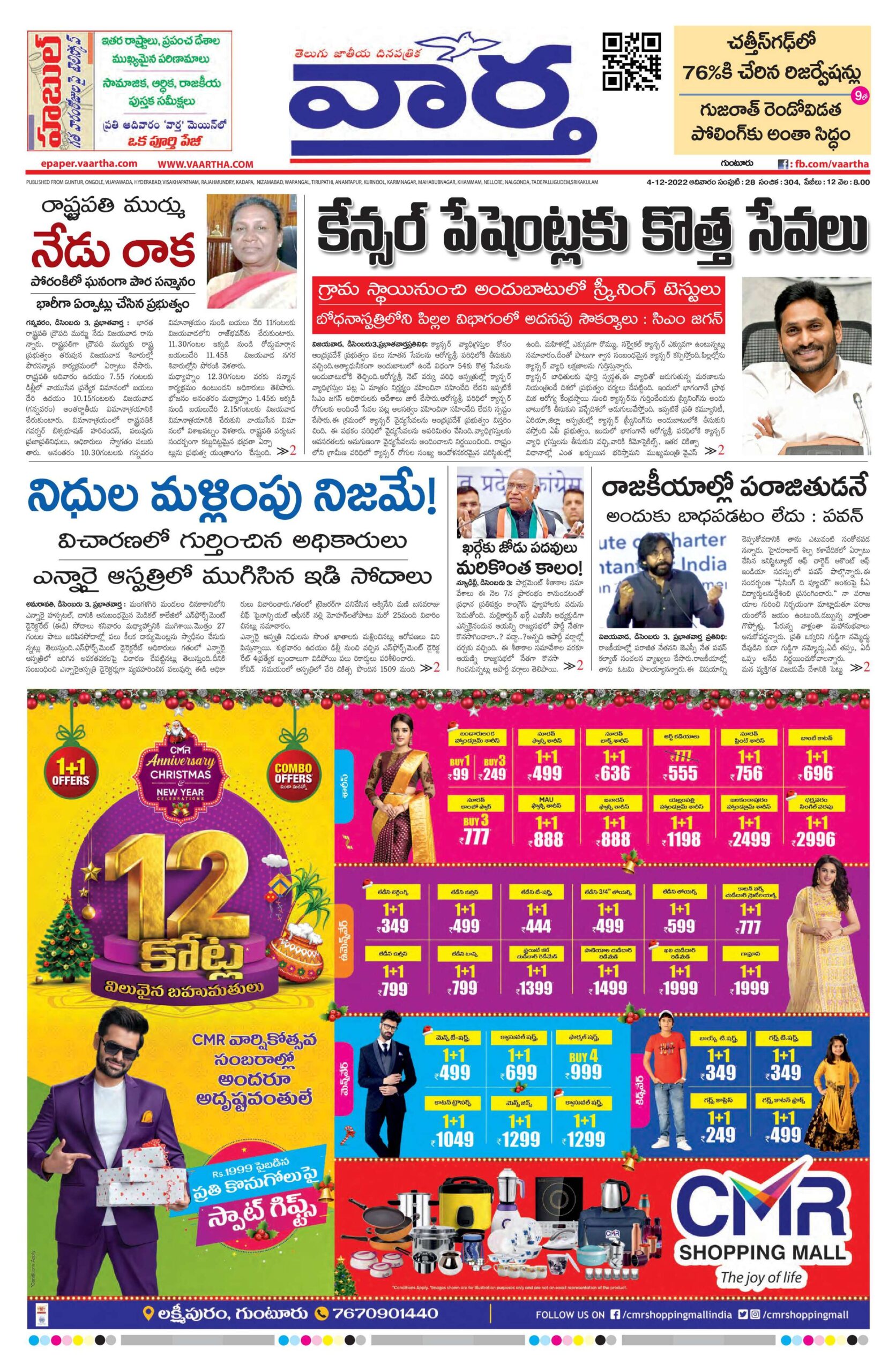 Guntur Main - 04 Dec 2022