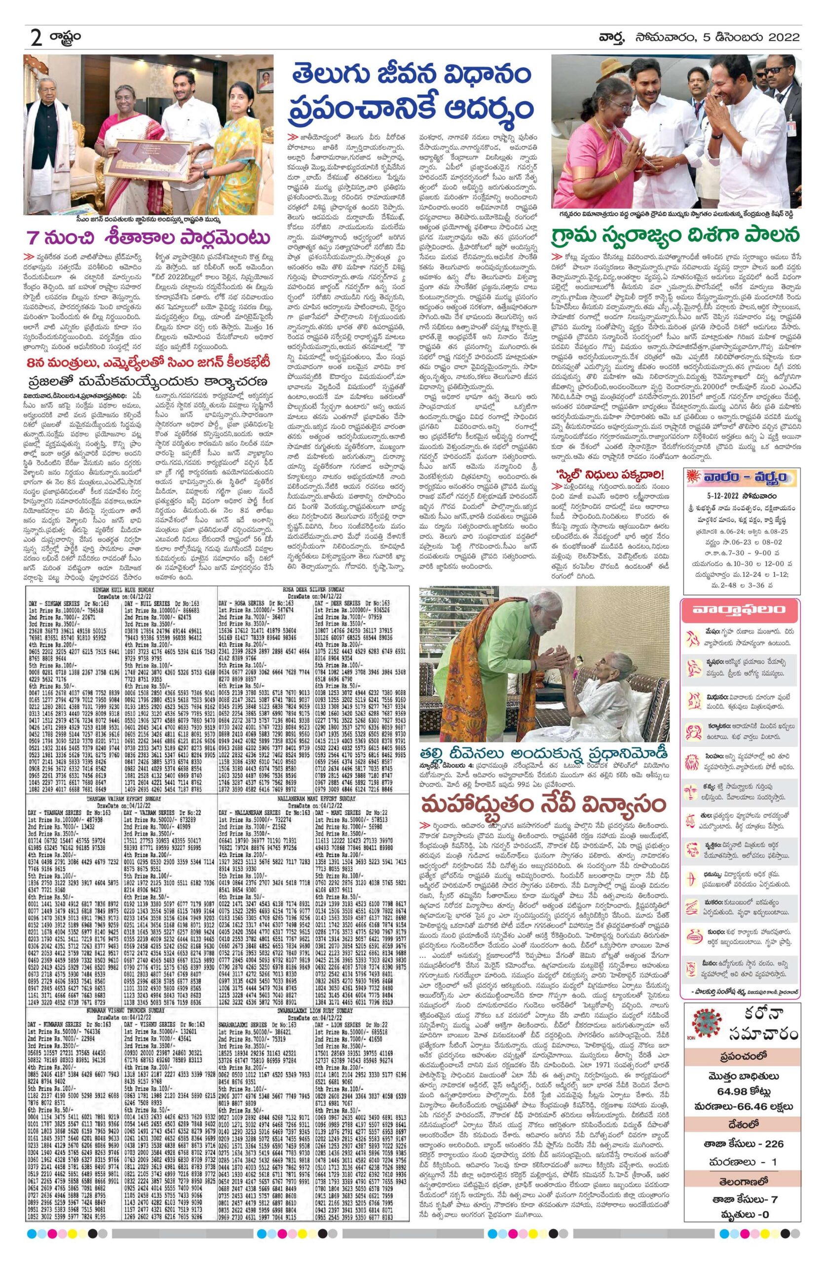 Guntur Main - 05 Dec 2022