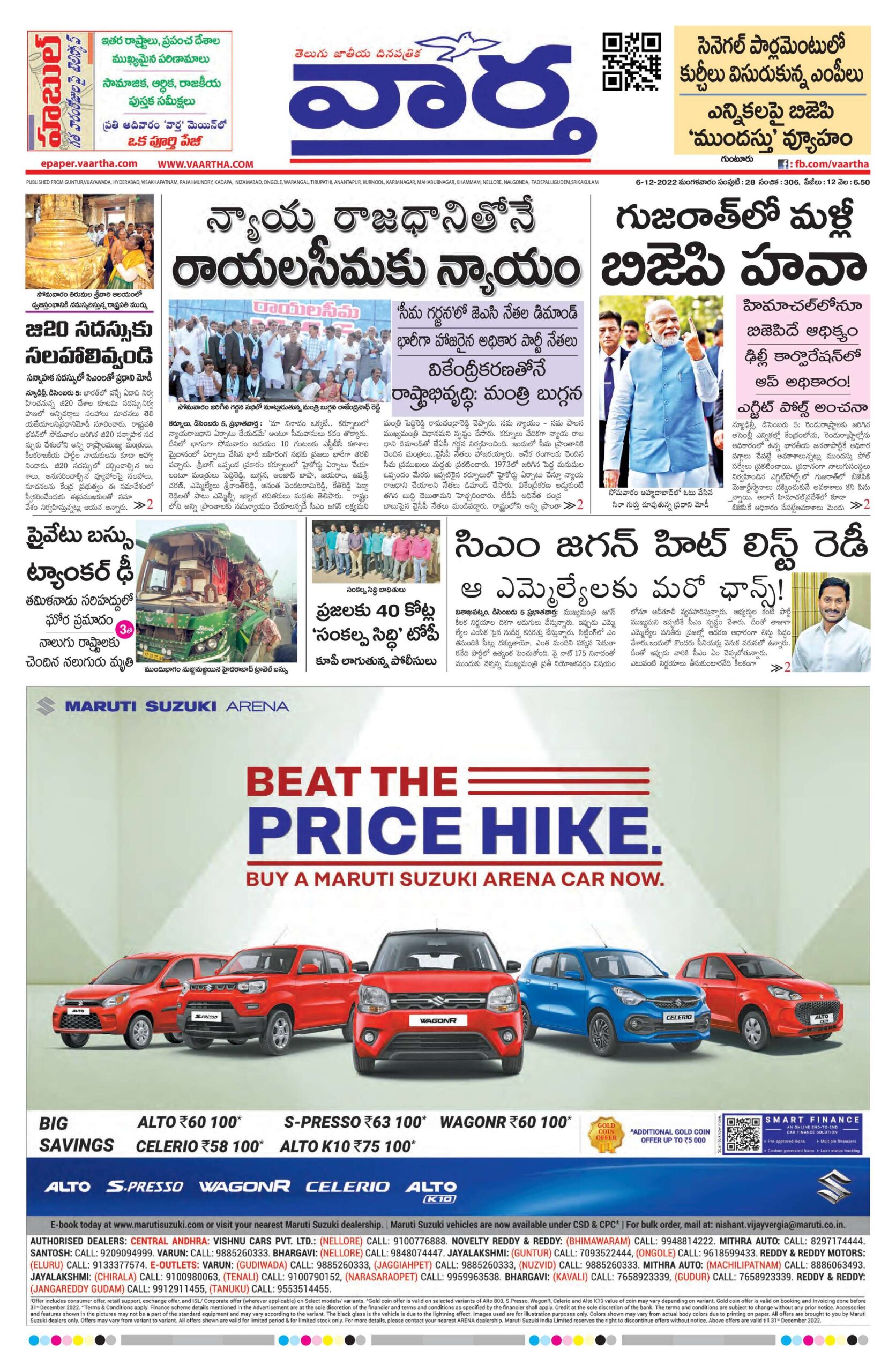 Guntur Main - 06 Dec 2022