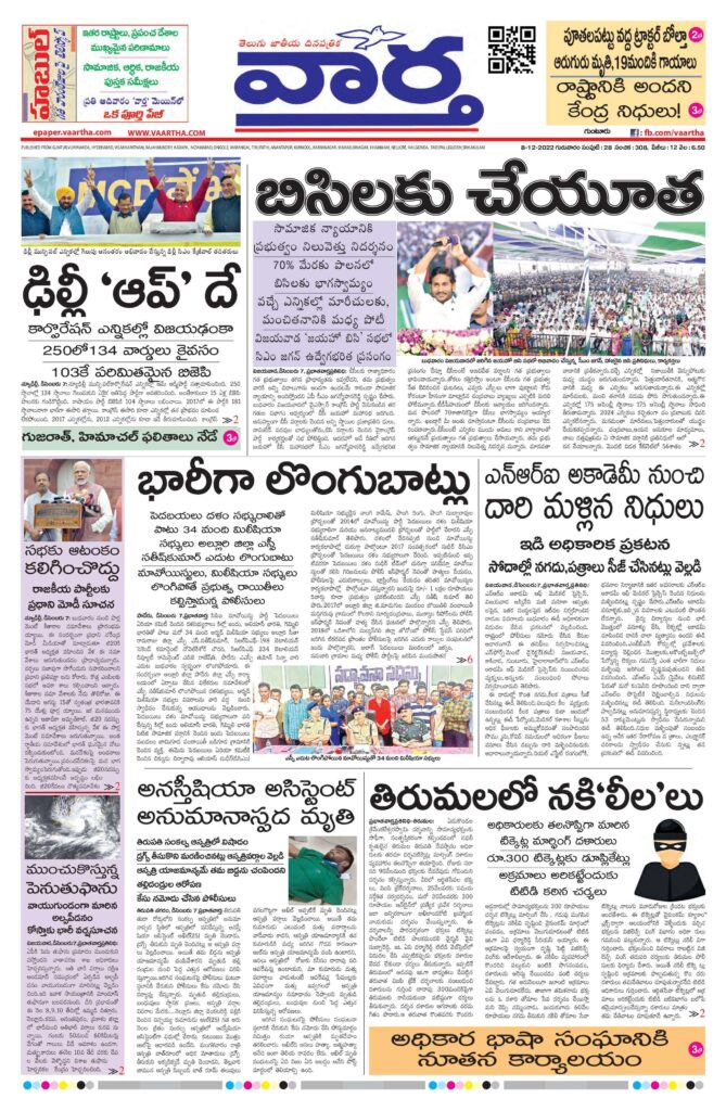 Guntur Main - 08 Dec 2022