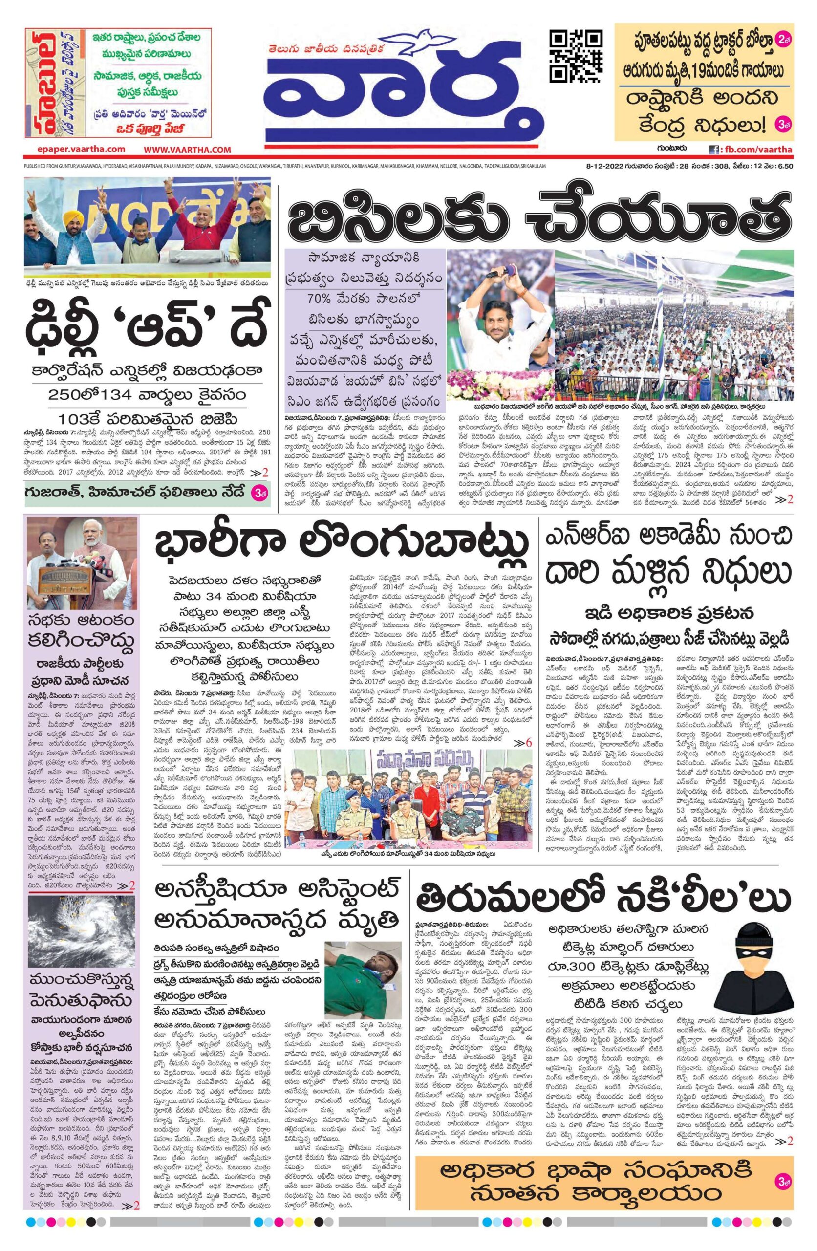 Guntur Main - 08 Dec 2022