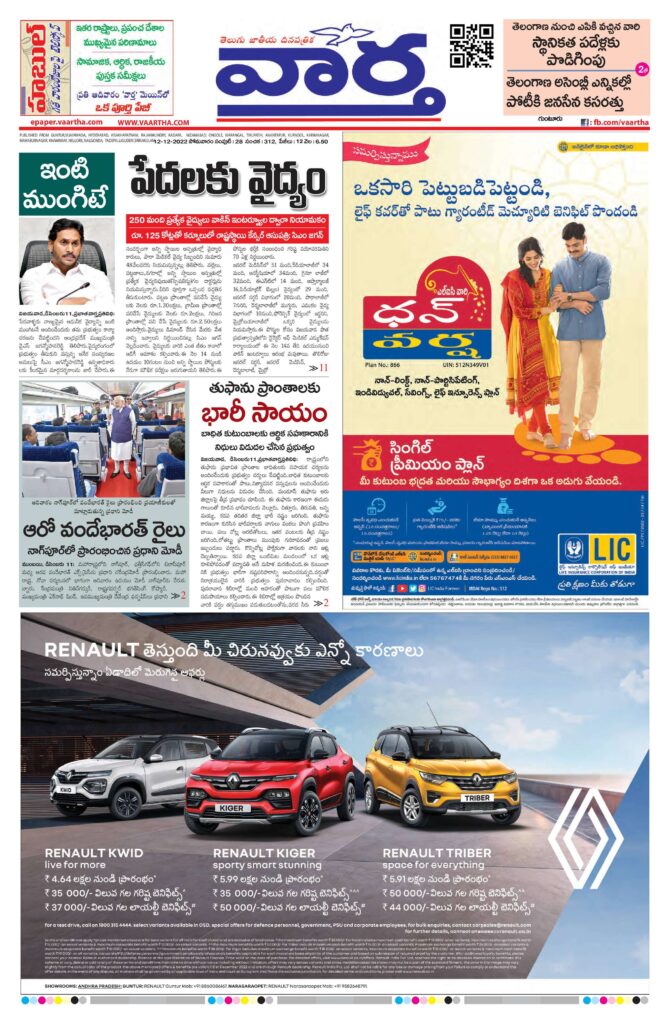 Guntur Main - 12 Dec 2022