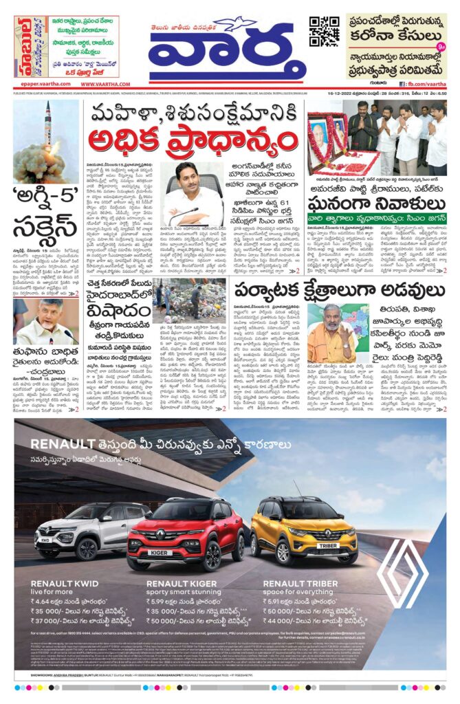 Guntur Main - 16 Dec 2022