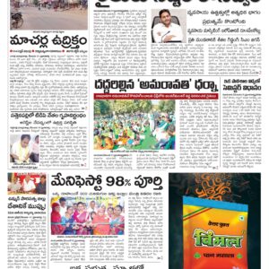 Guntur Main - 18 Dec 2022