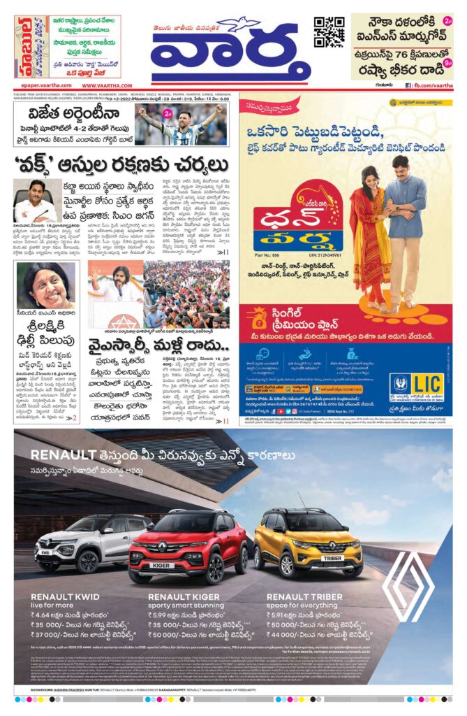 Guntur Main - 19 Dec 2022