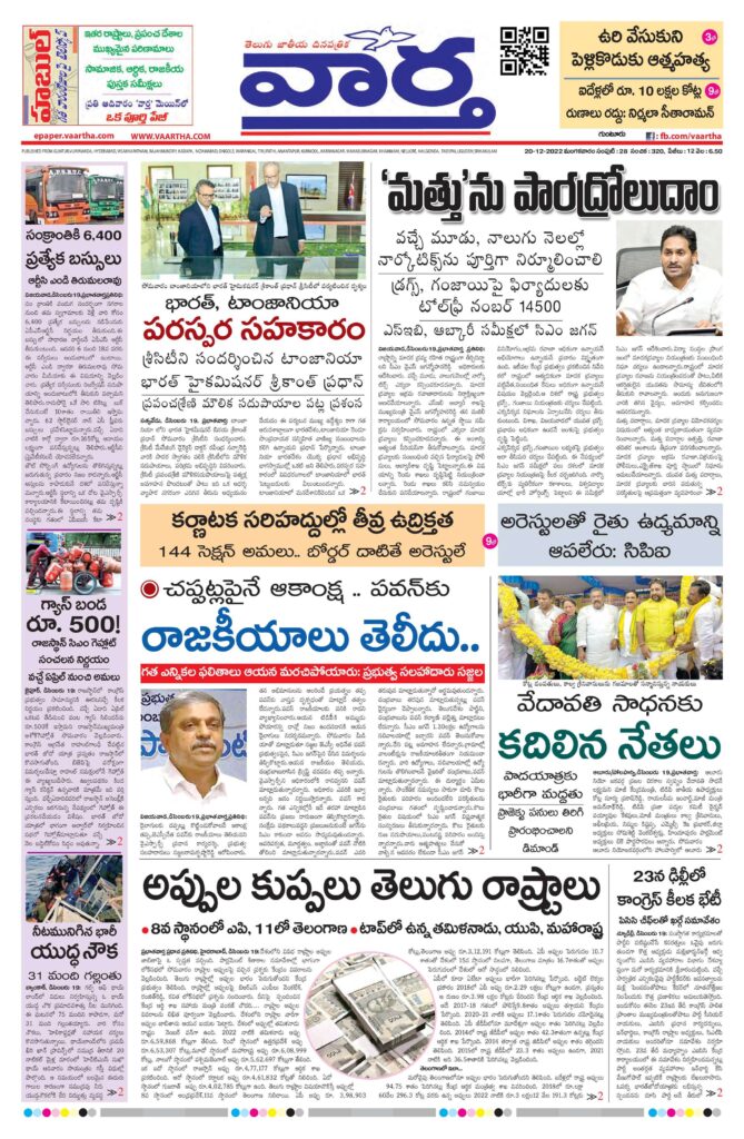 Guntur Main - 20 Dec 2022