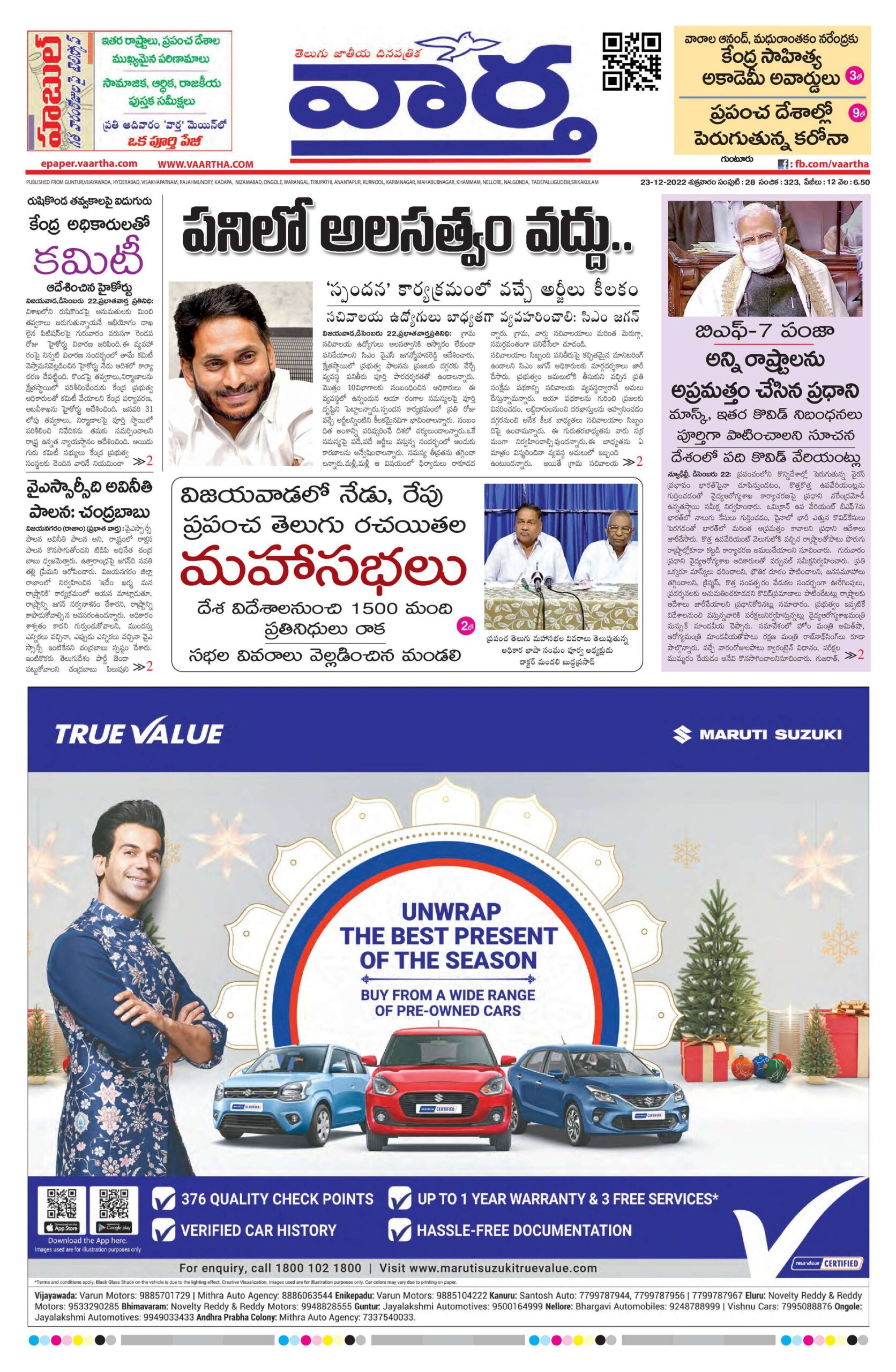 Guntur Main - 23 Dec 2022