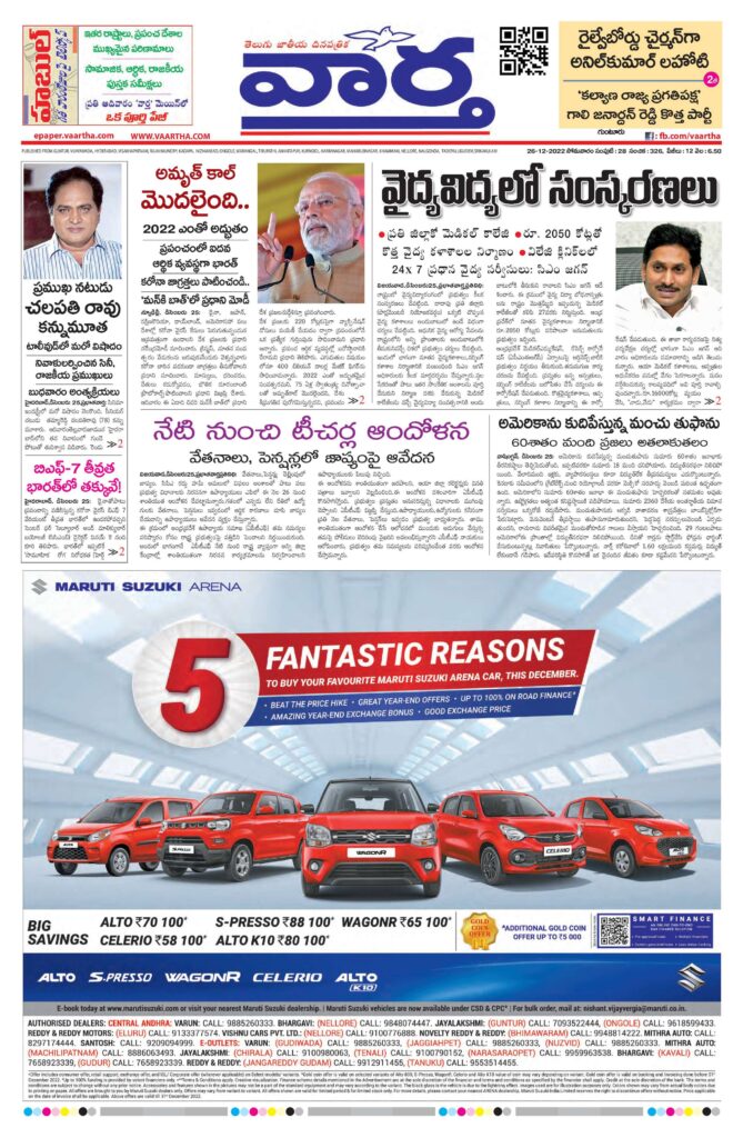 Guntur Main - 26 Dec 2022