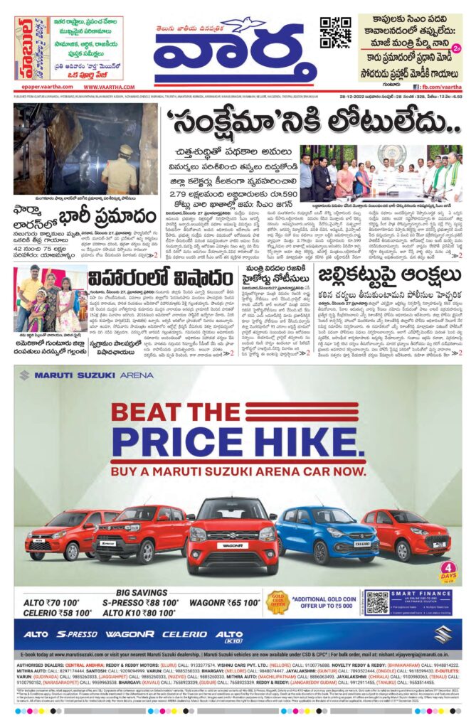 Guntur Main - 28 Dec 2022