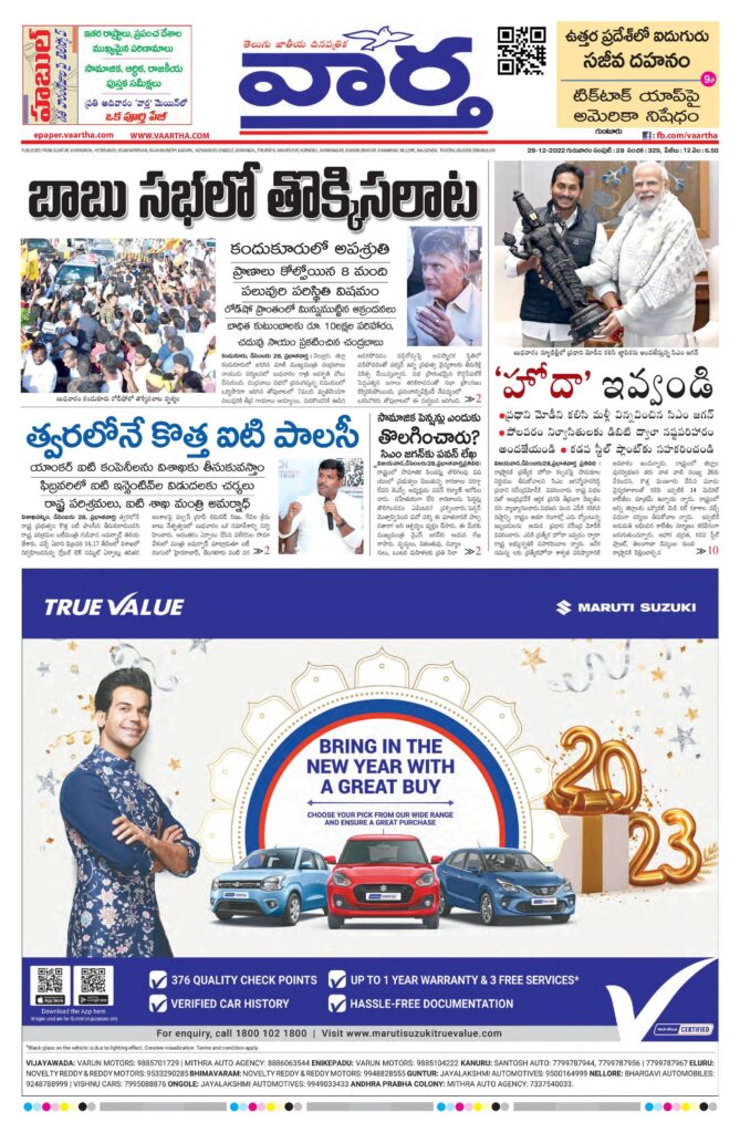 Guntur Main - 29 Dec 2022