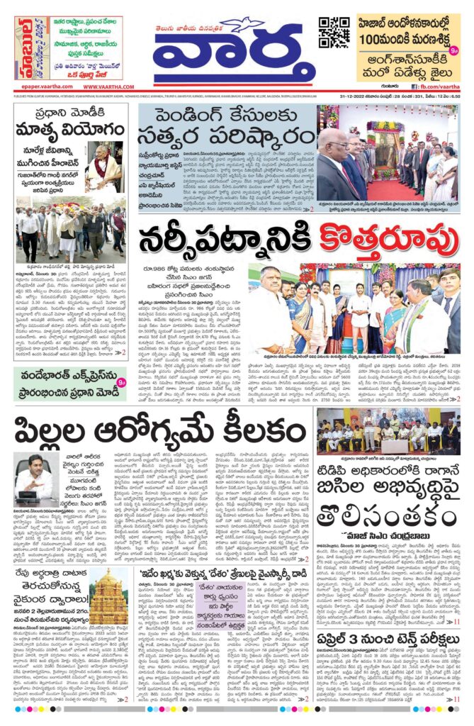 Guntur Main - 31 Dec 2022