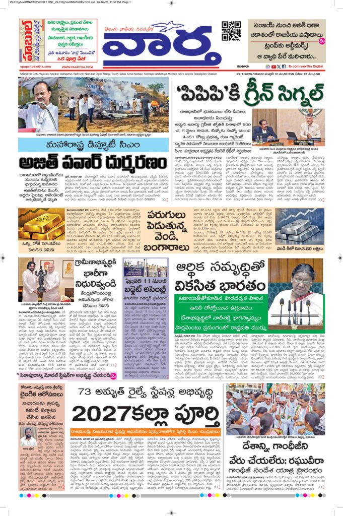 Guntur Main - 29 Jan 2026