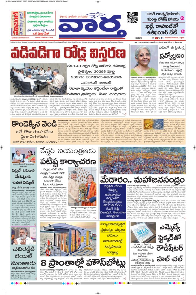 Guntur Main - 30 Jan 2026