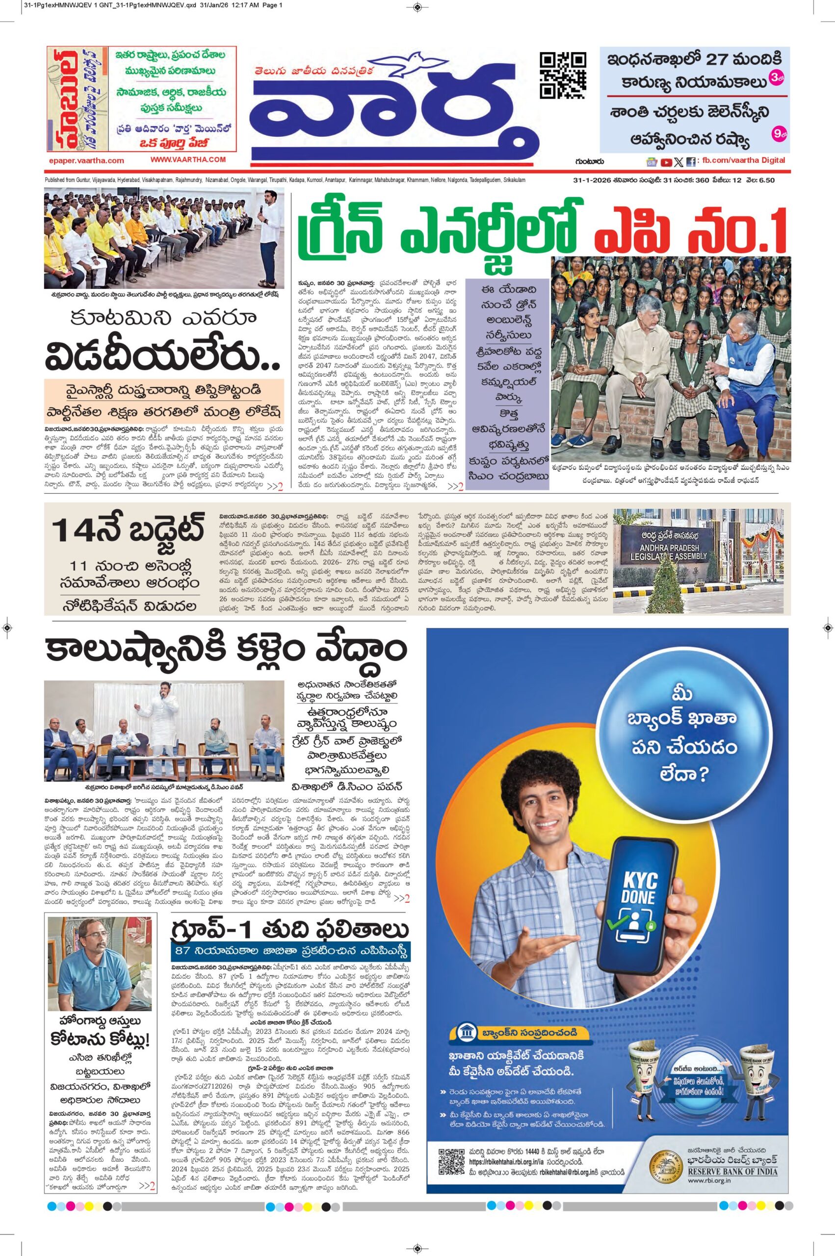 Guntur Main - 31 Jan 2026