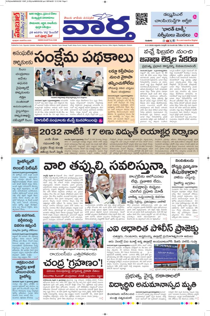 Guntur Main - 06 Feb 2026