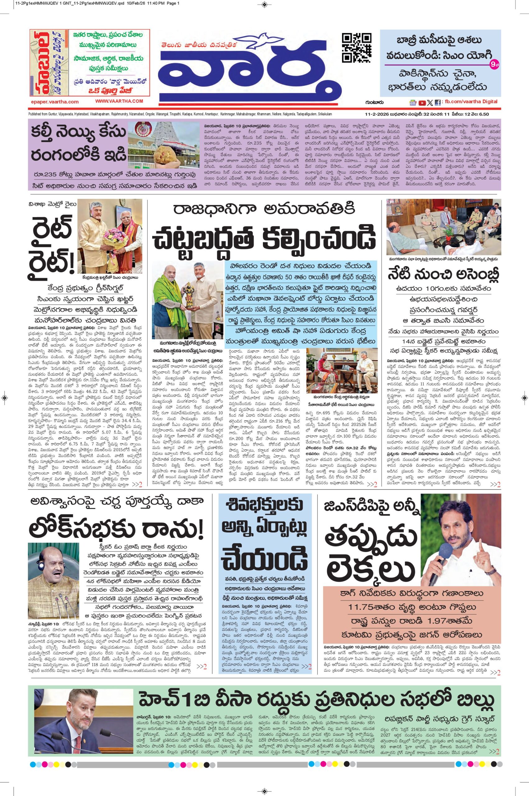 Guntur Main - 11 Feb 2026