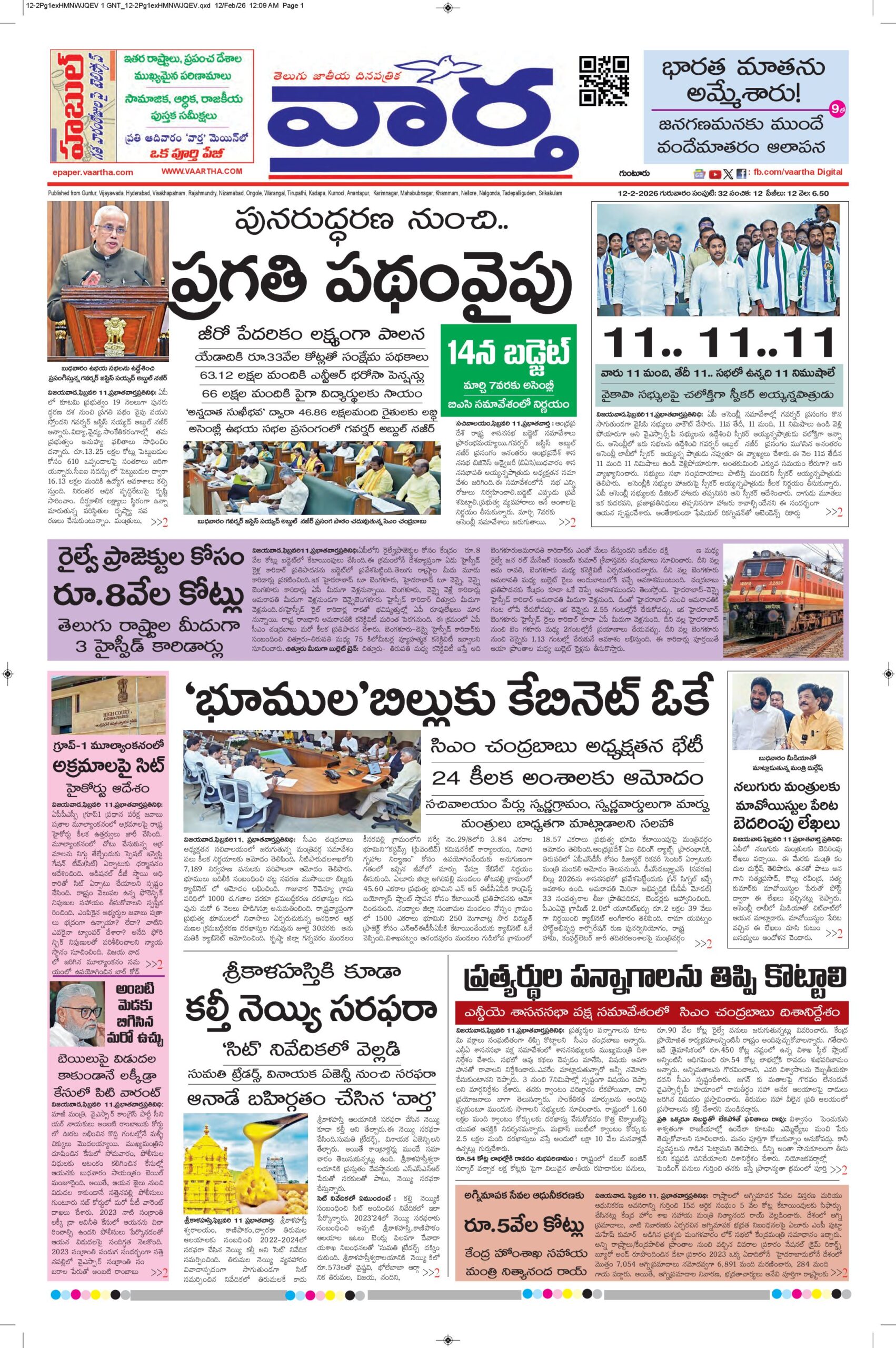 Guntur Main - 12 Feb 2026
