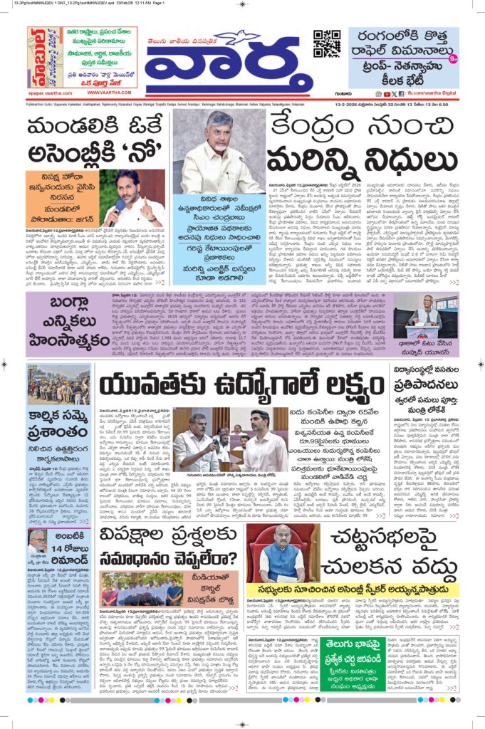Guntur Main - 13 Feb 2026