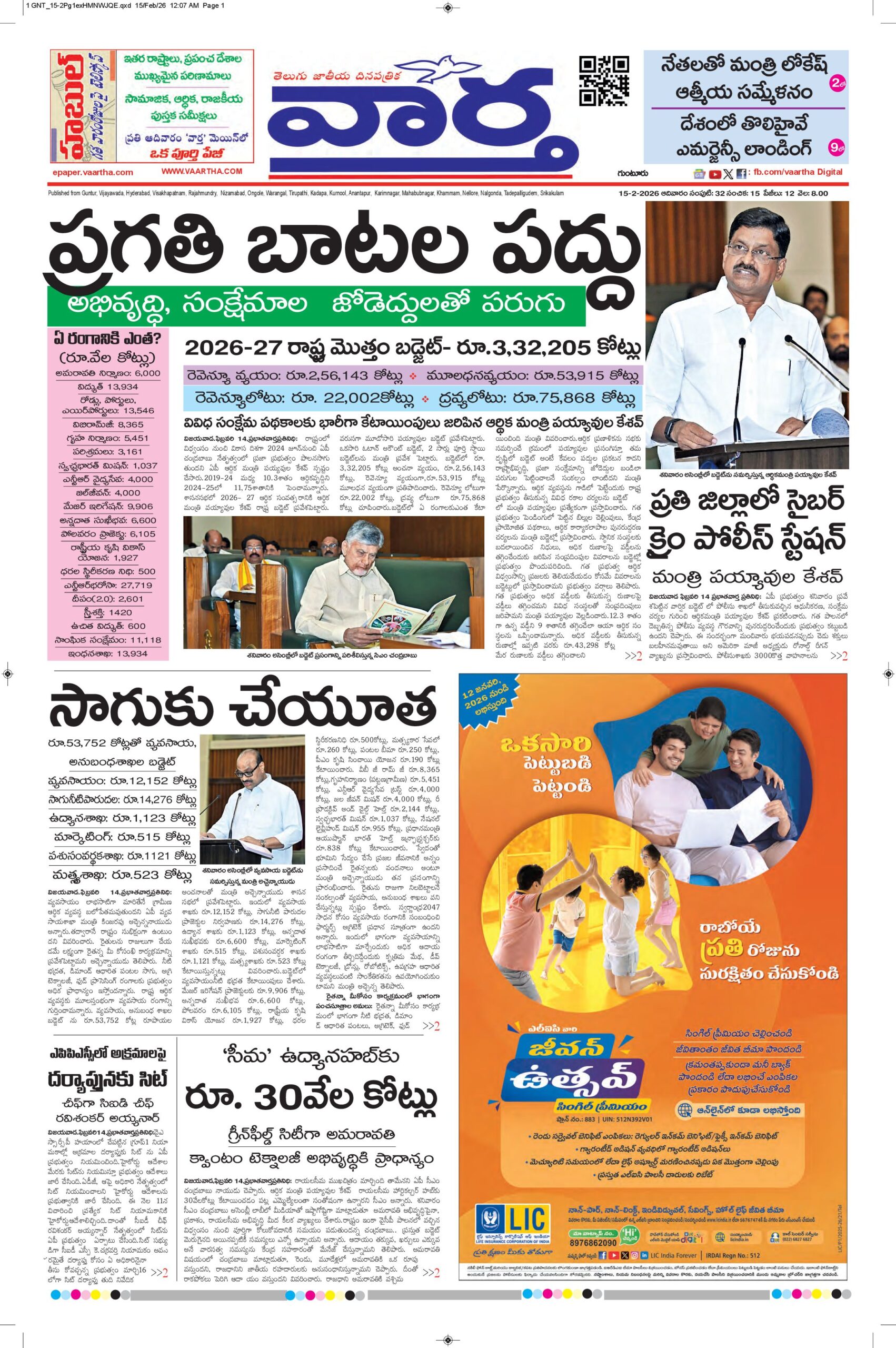 Guntur Main - 15 Feb 2026