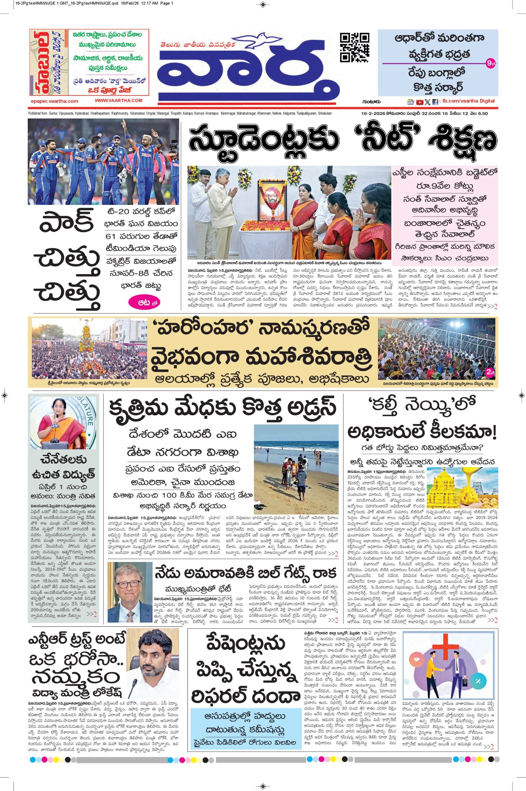Guntur Main - 16 Feb 2026