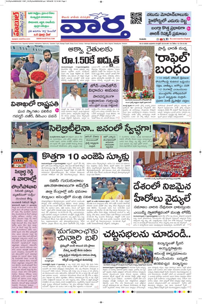 Guntur Main - 18 Feb 2026