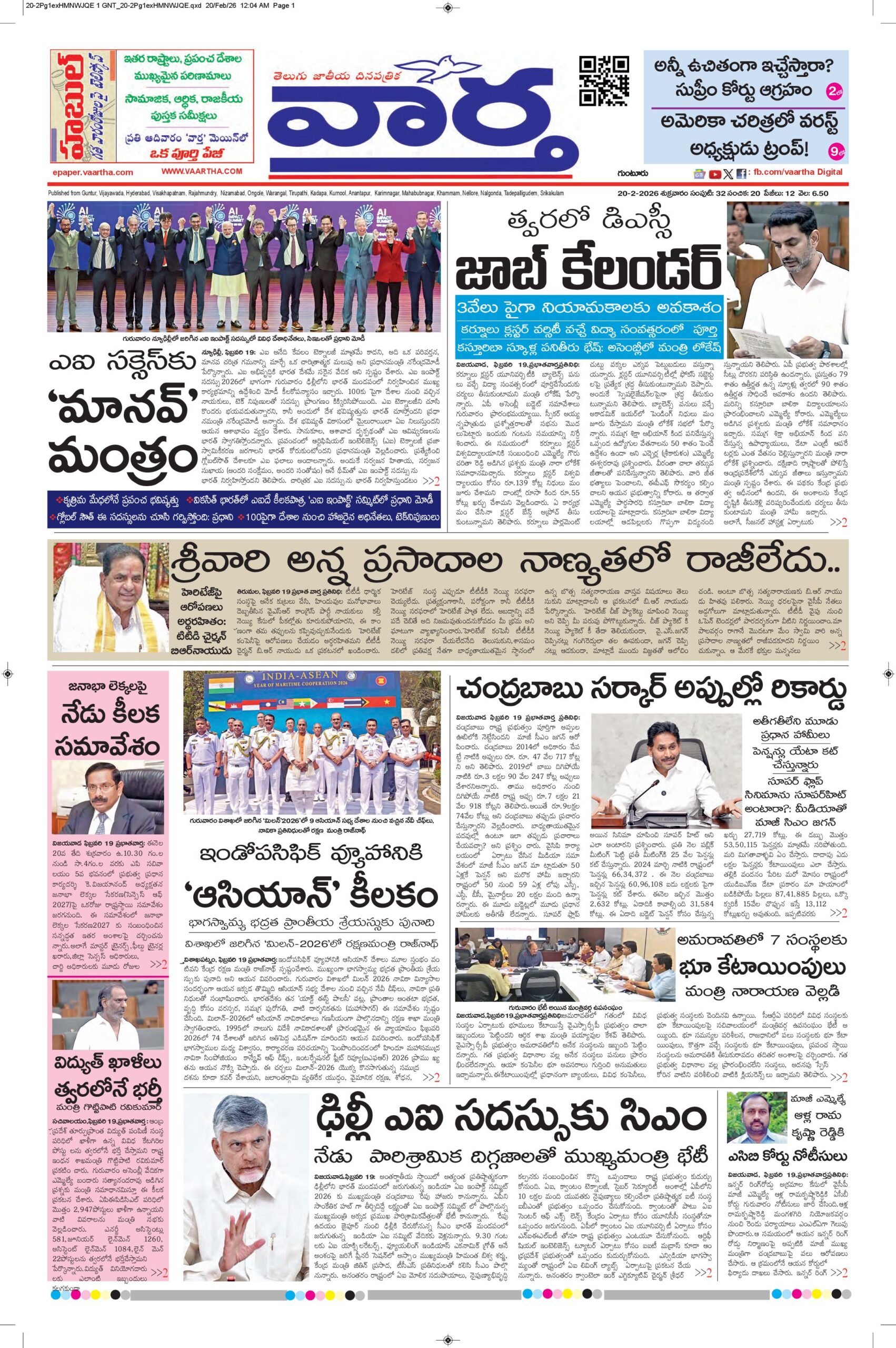 Guntur Main - 20 Feb 2026