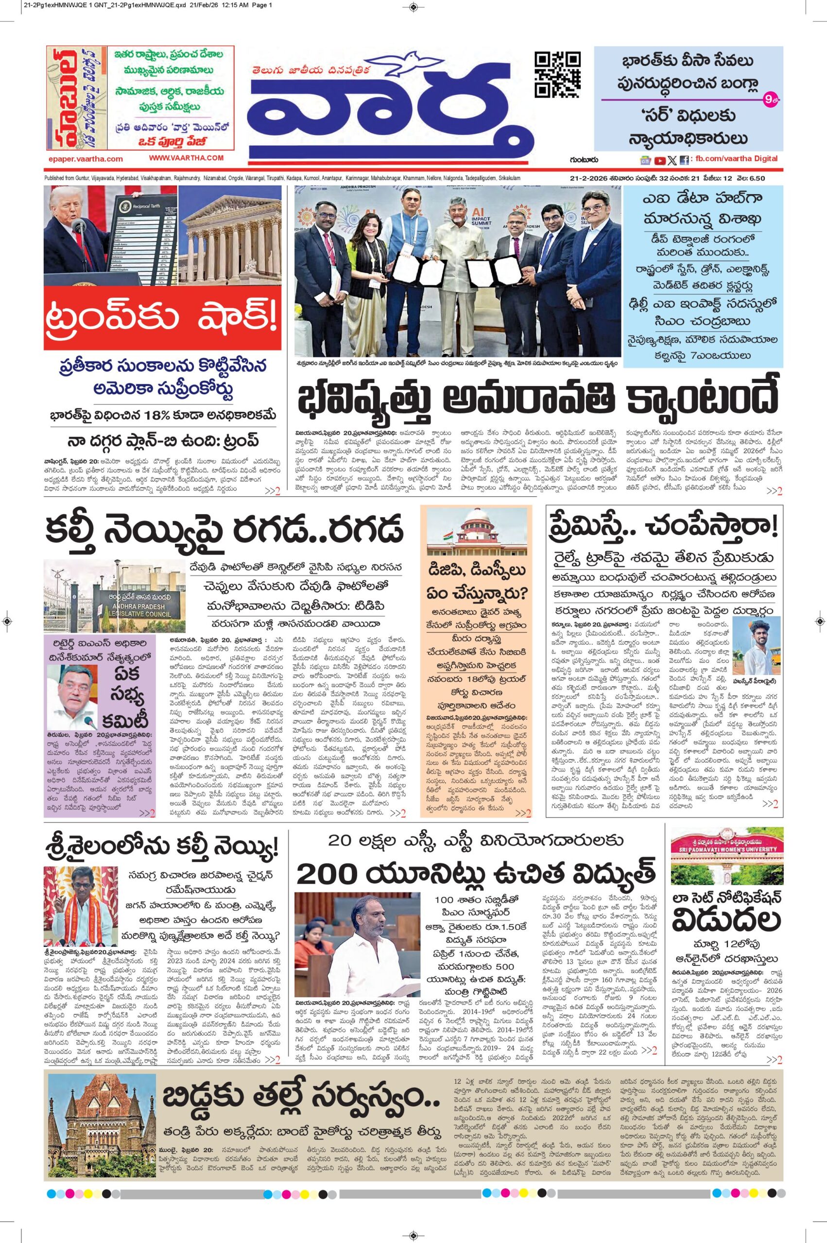 Guntur Main - 21 Feb 2026