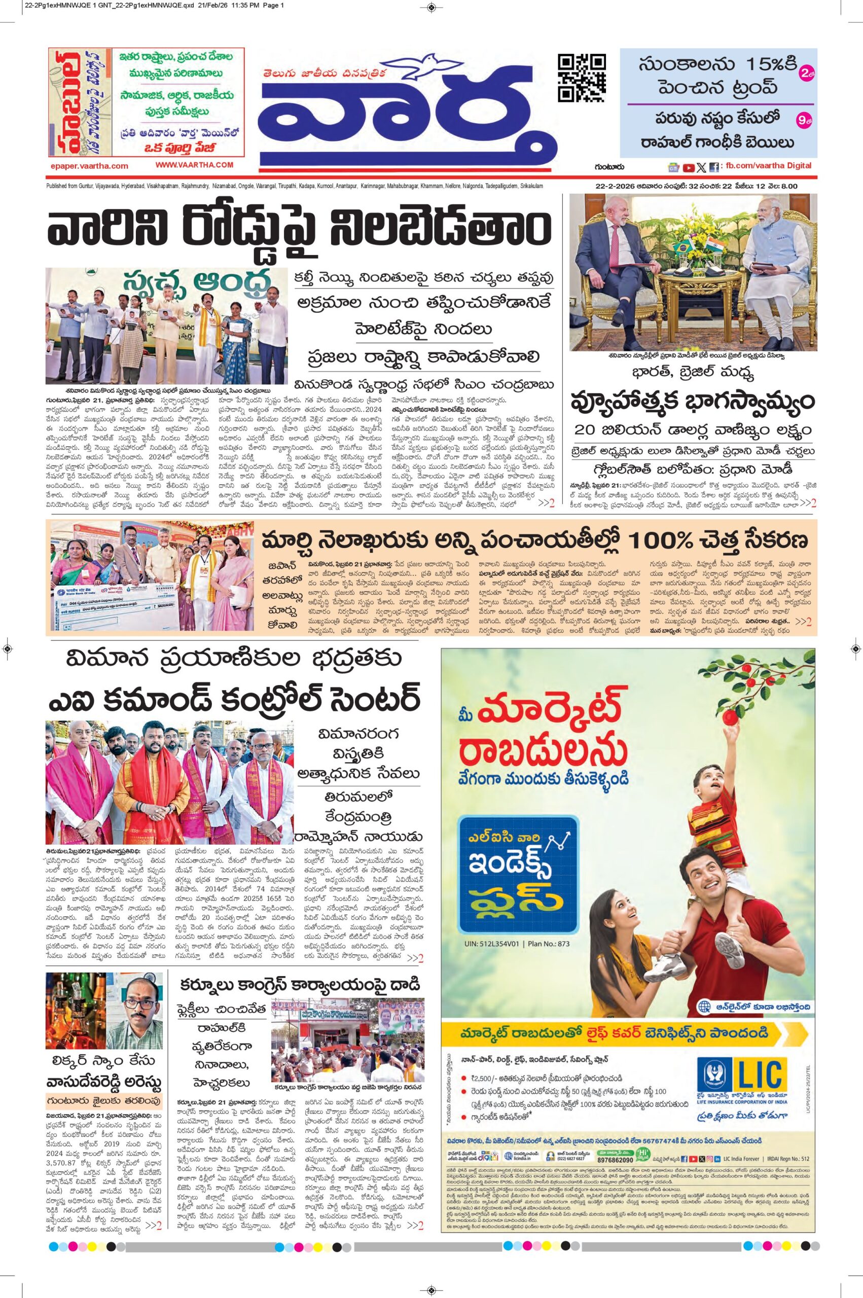 Guntur Main - 22 Feb 2026