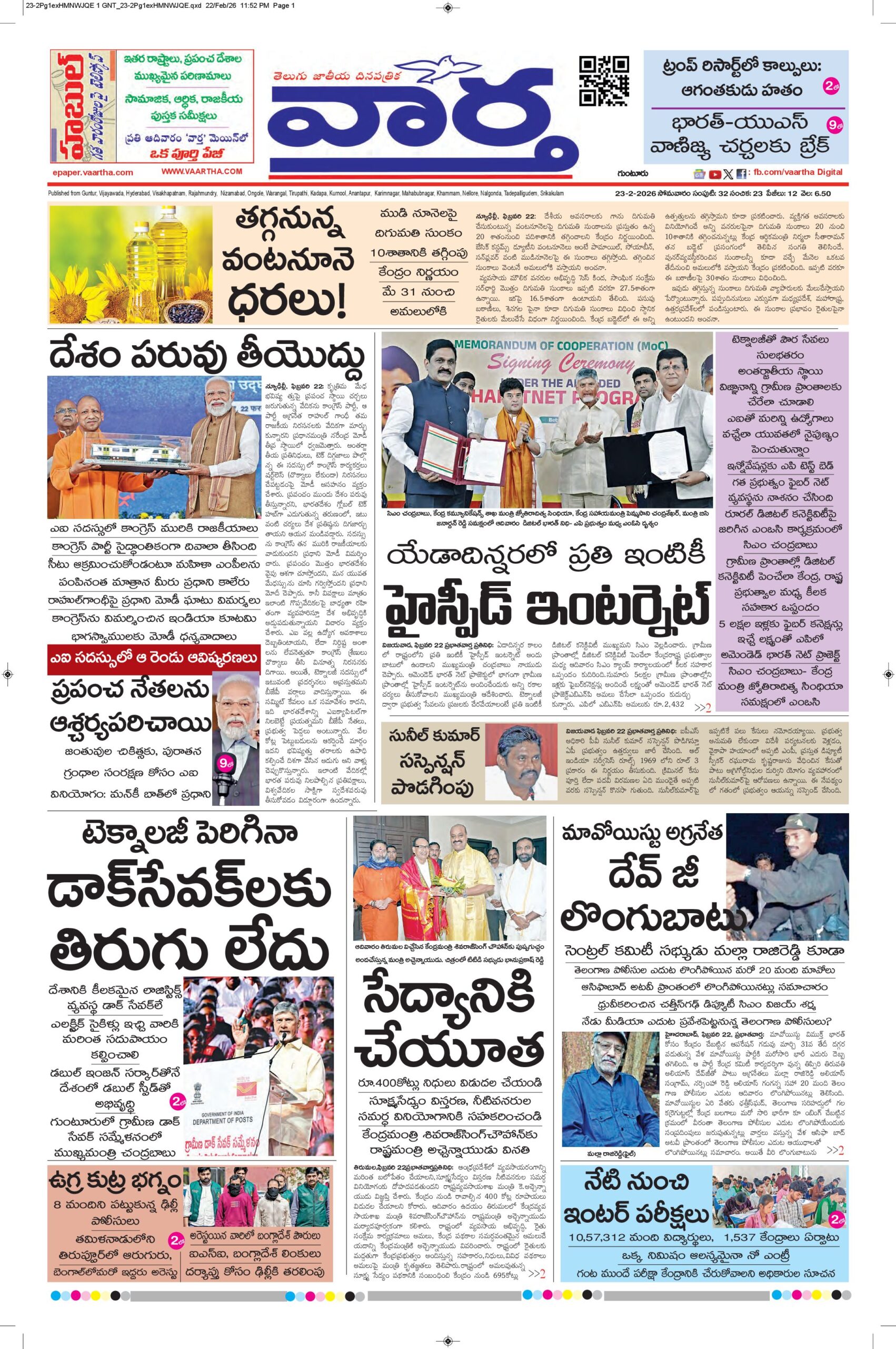 Guntur Main - 23 Feb 2026