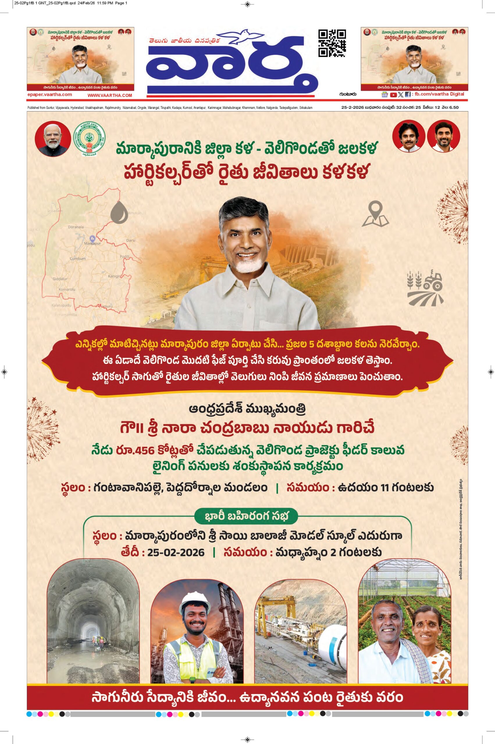 Guntur Main - 25 Feb 2026