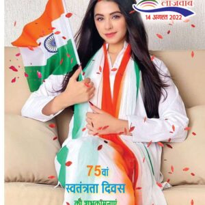 Hindi Magazine - 14 Aug 2022