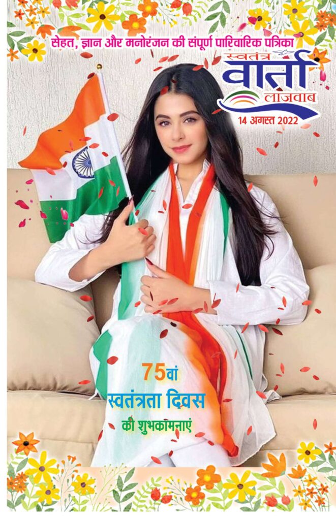 Hindi Magazine - 14 Aug 2022