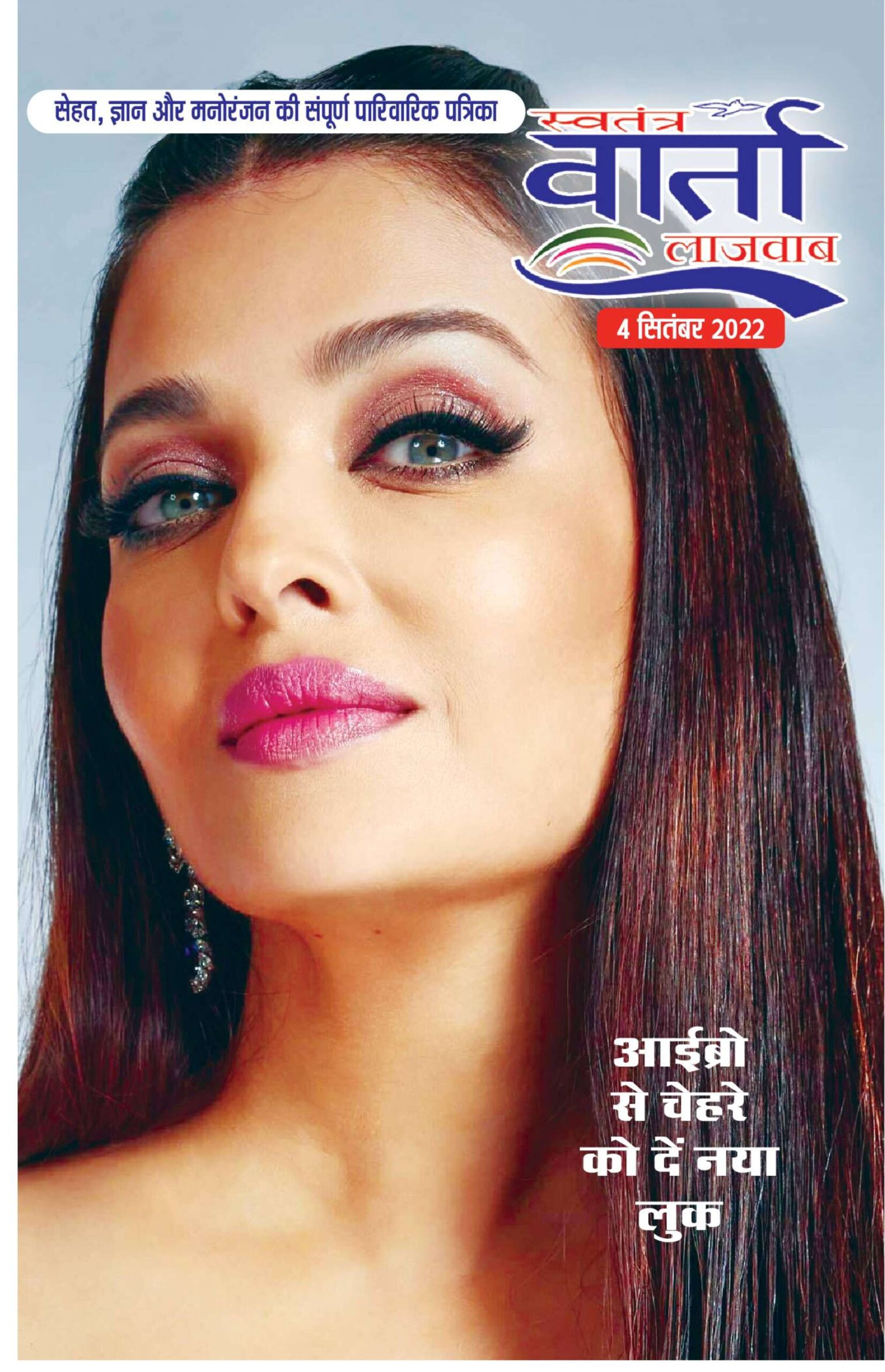 Hindi Magazine - 04 Sep 2022
