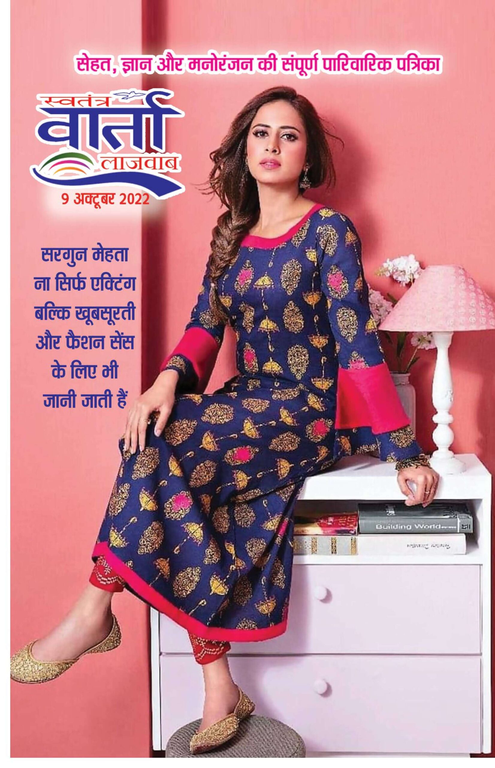Hindi Magazine - 09 Oct 2022