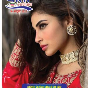 Hindi Magazine - 16 Oct 2022