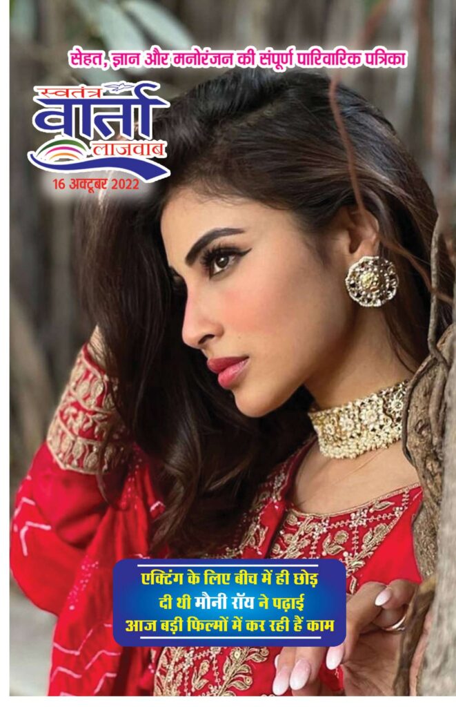 Hindi Magazine - 16 Oct 2022