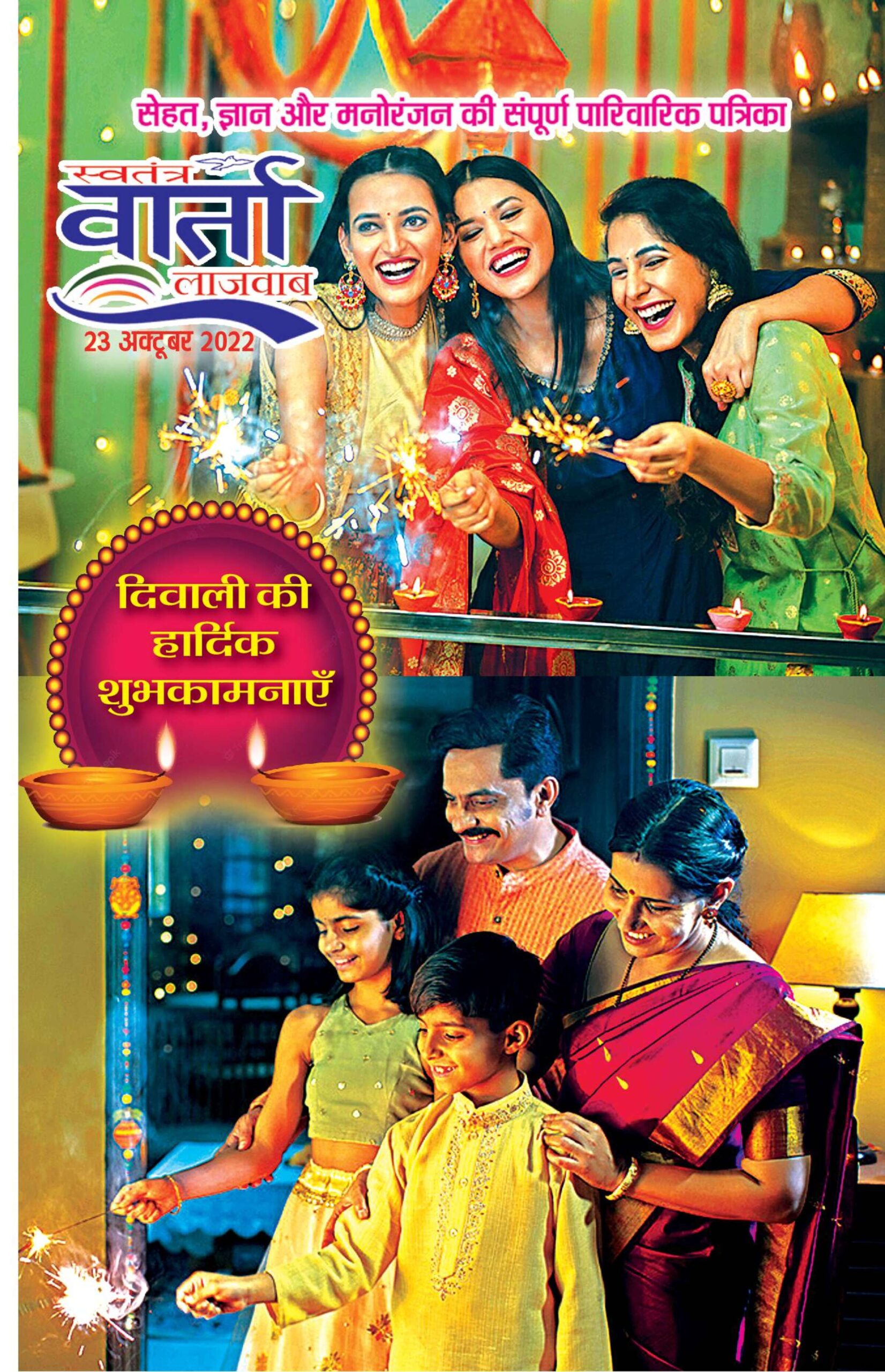 Hindi Magazine - 23 Oct 2022