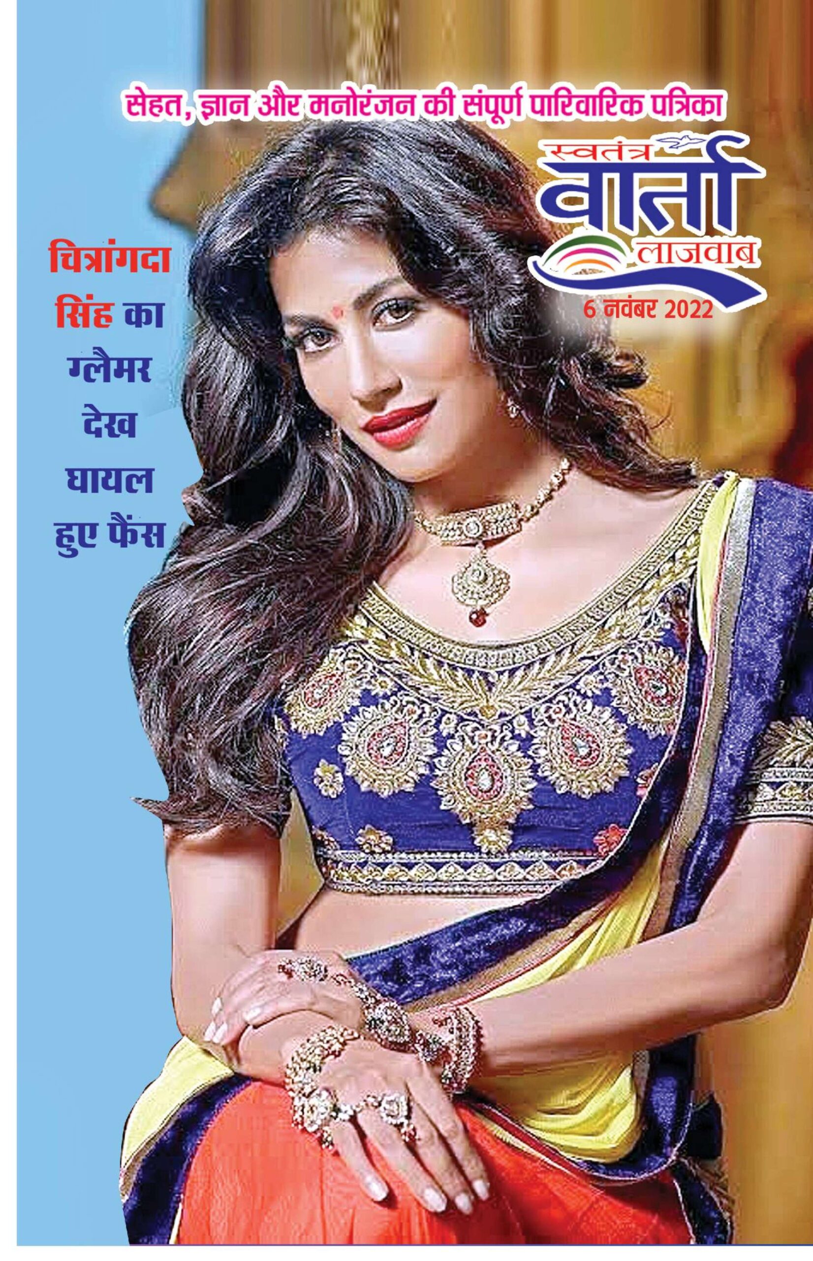 Hindi Magazine - 06 Nov 2022