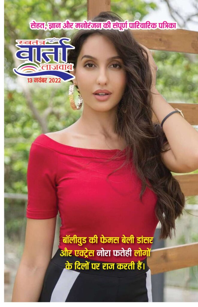 Hindi Magazine - 13 Nov 2022