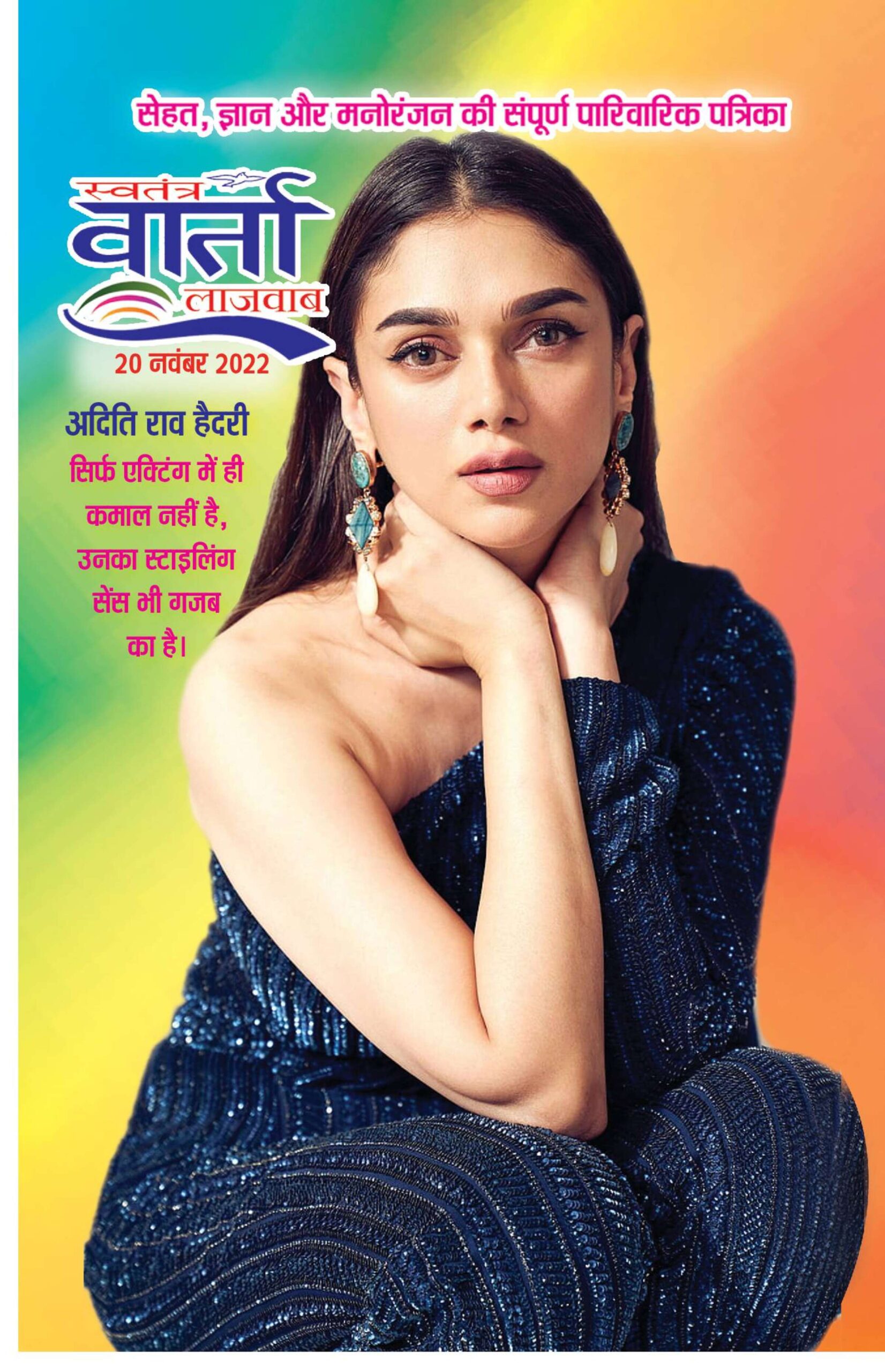 Hindi Magazine - 20 Nov 2022
