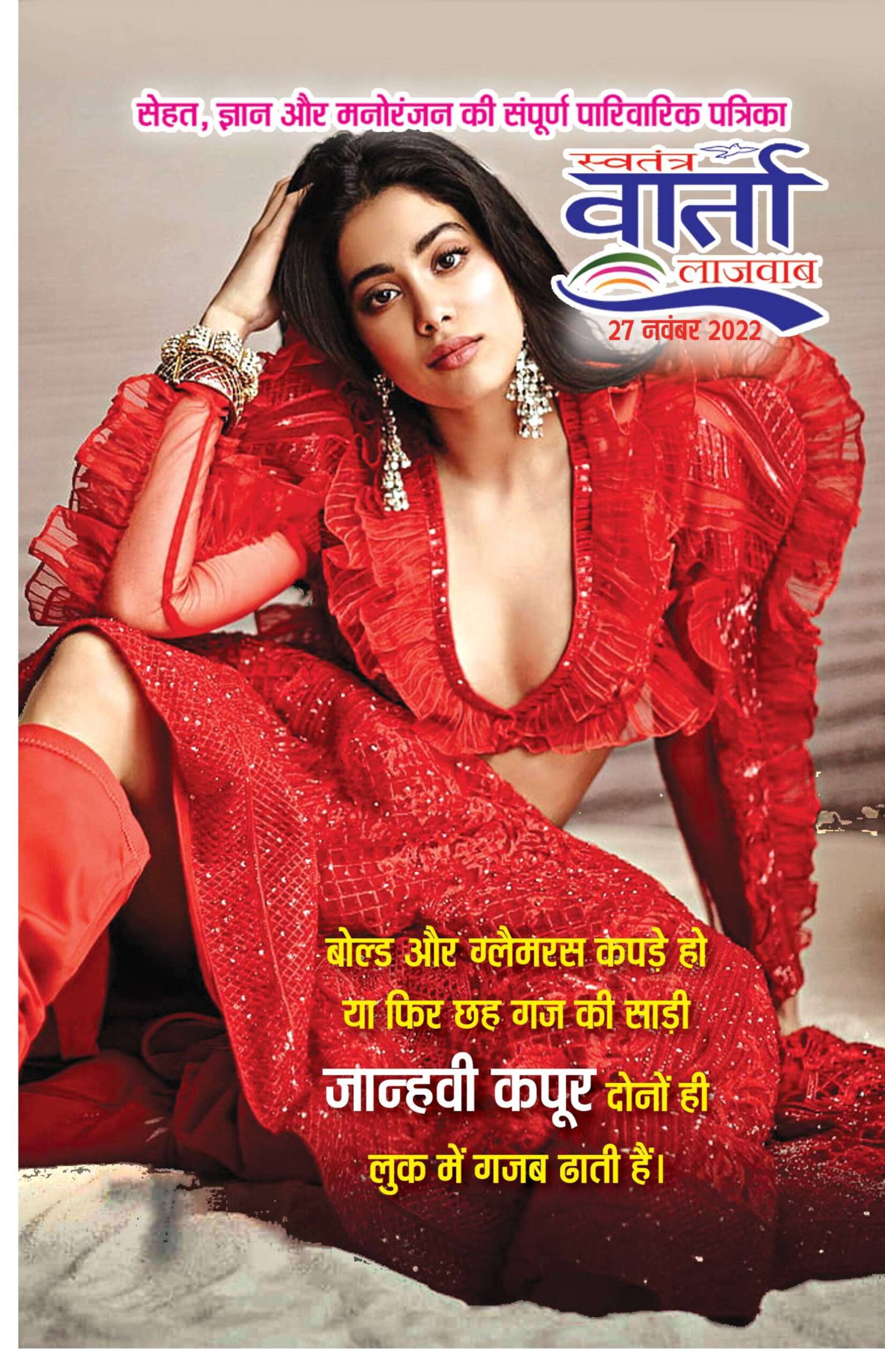 Hindi Magazine - 27 Nov 2022
