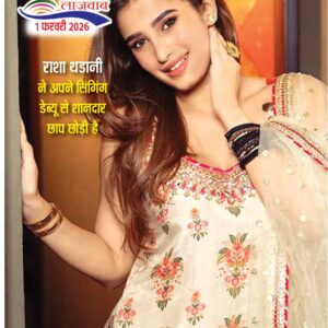 Hindi Magazine - 01 Feb 2026