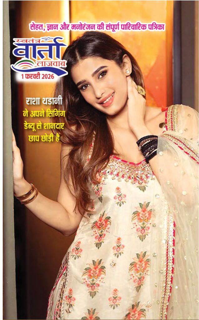 Hindi Magazine - 01 Feb 2026