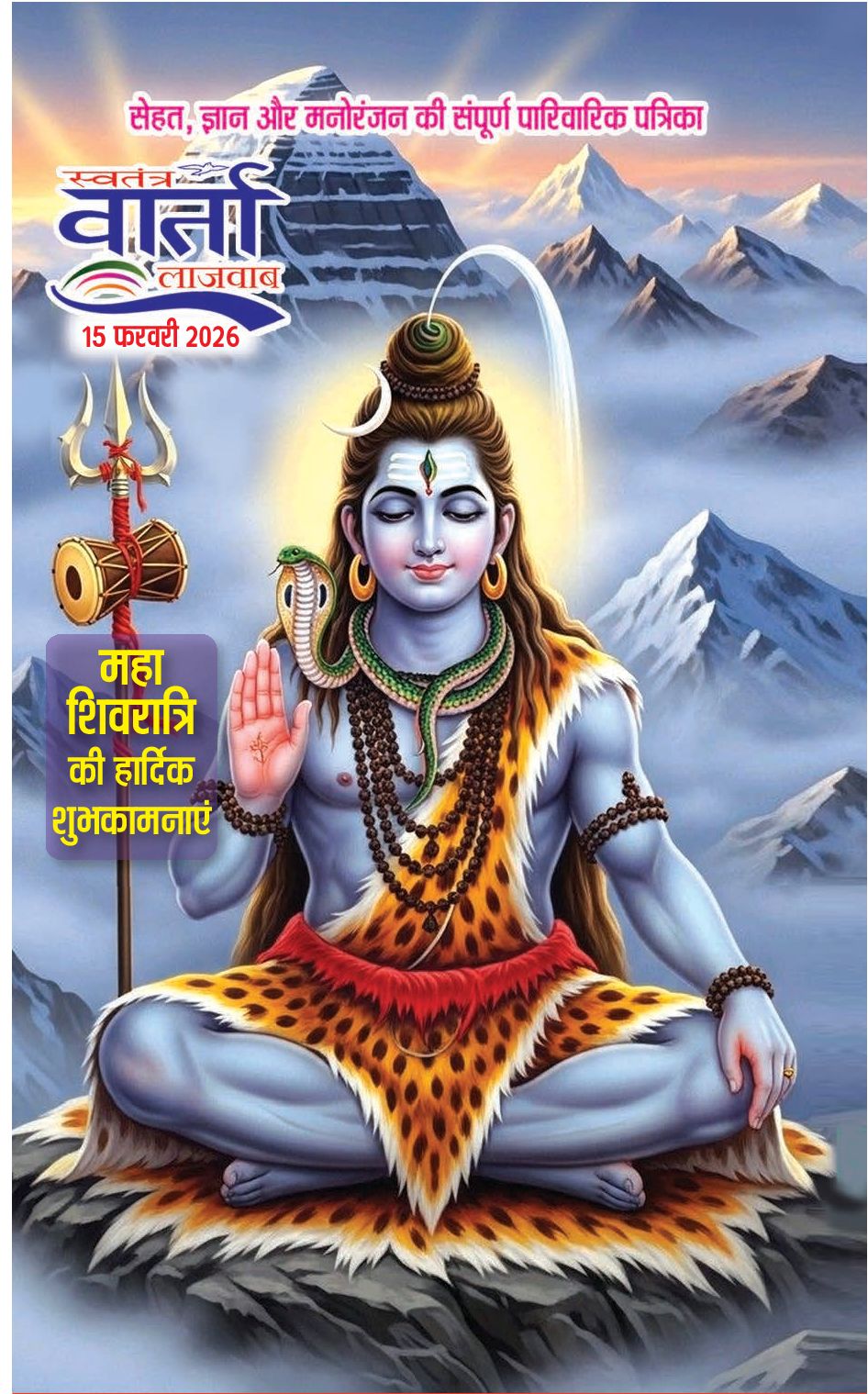 Hindi Magazine - 15 Feb 2026