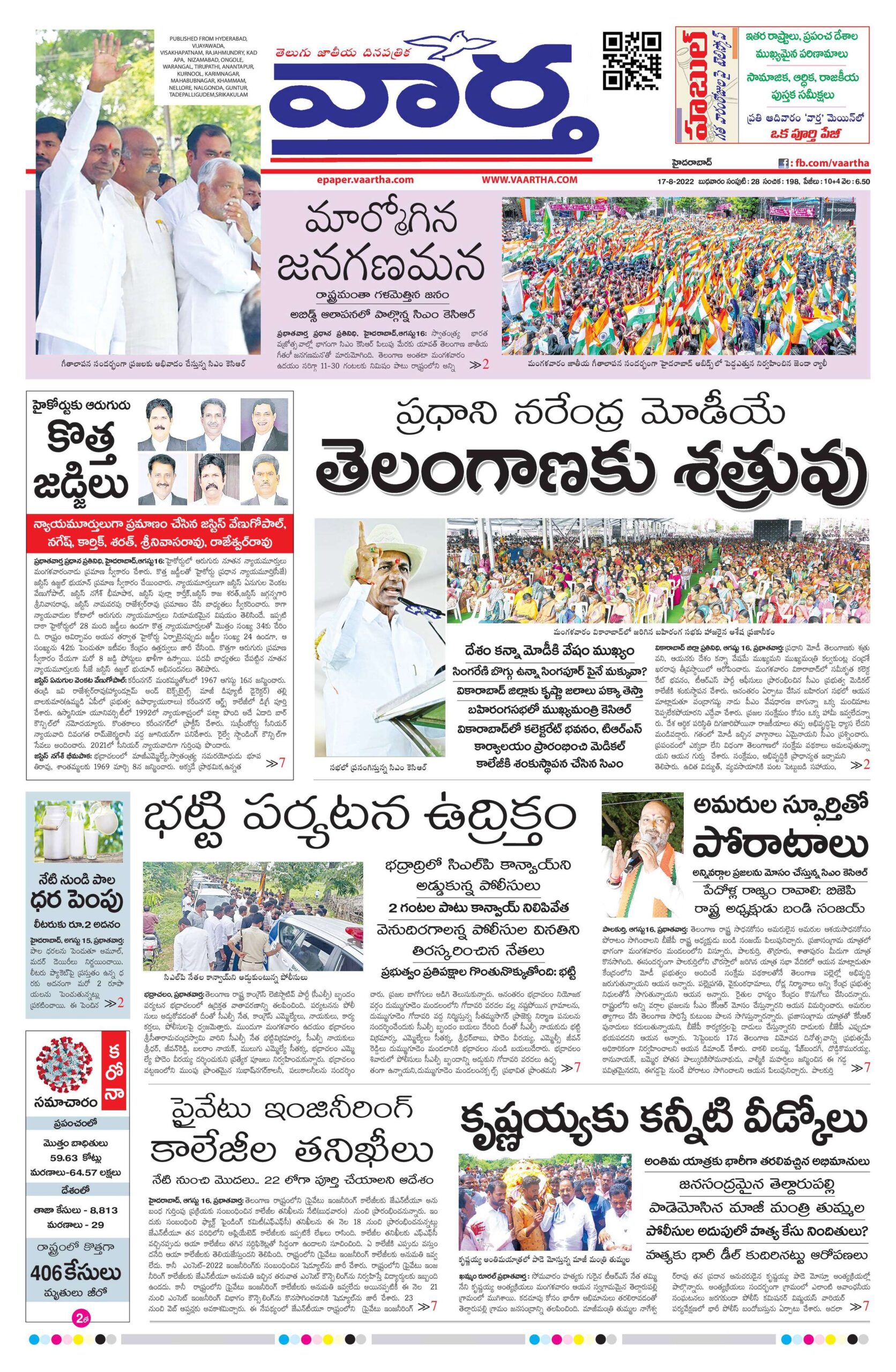 Hyderabad Main - 17 Aug 2022