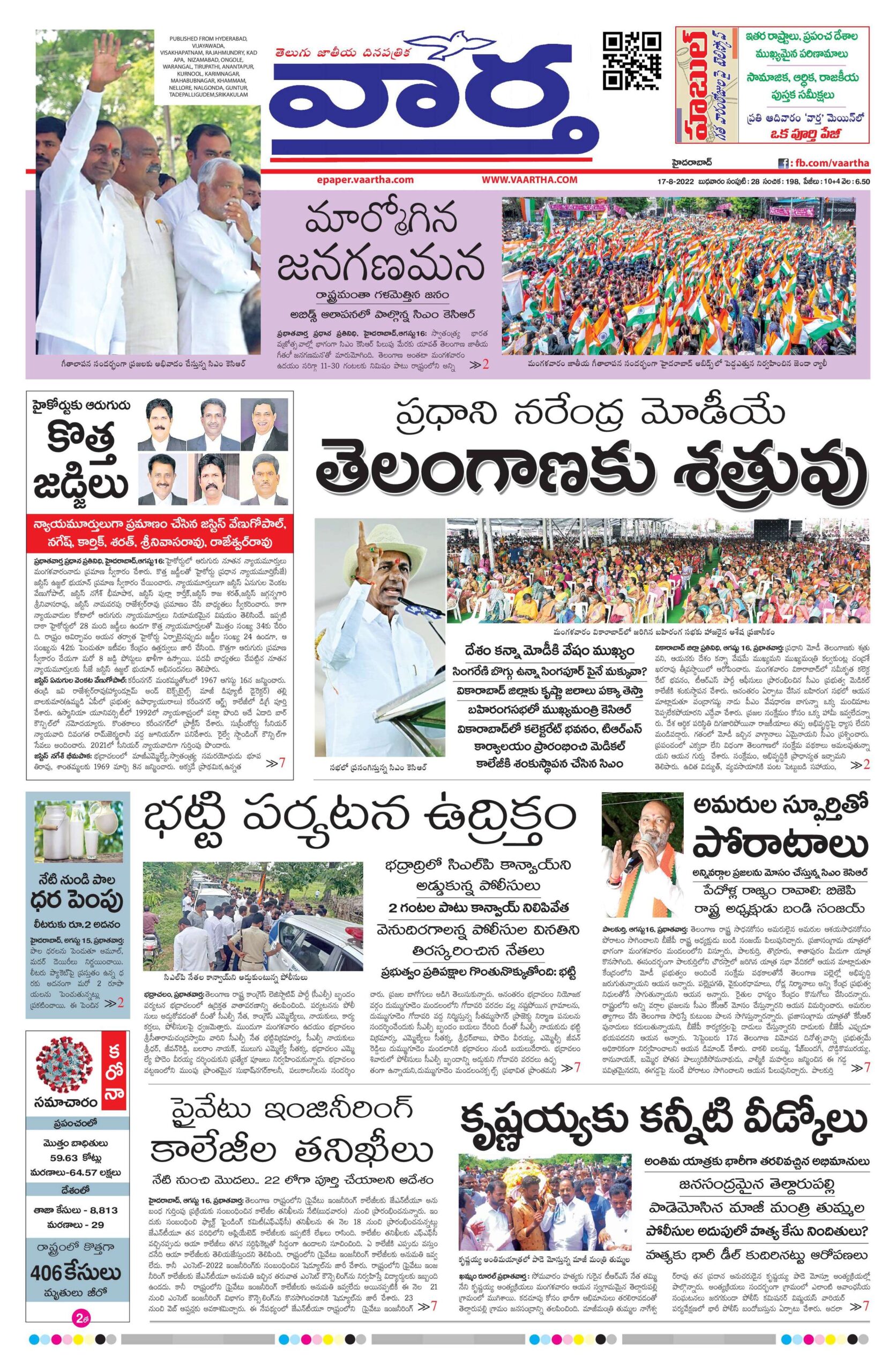 Hyderabad Main - 18 Aug 2022