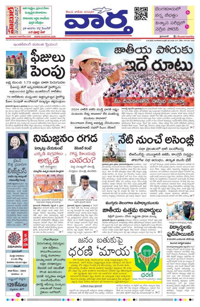 Hyderabad Main - 06 Sep 2022