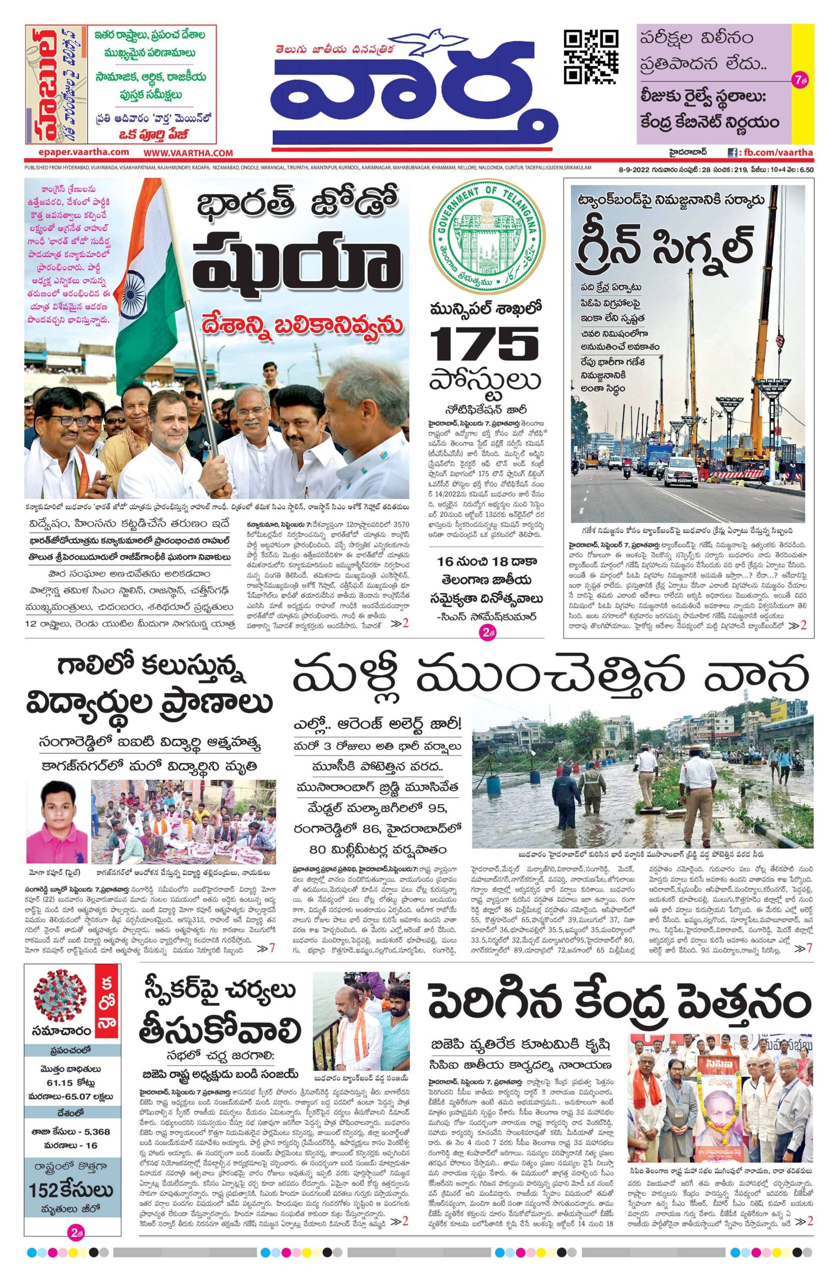 Hyderabad Main - 08 Sep 2022